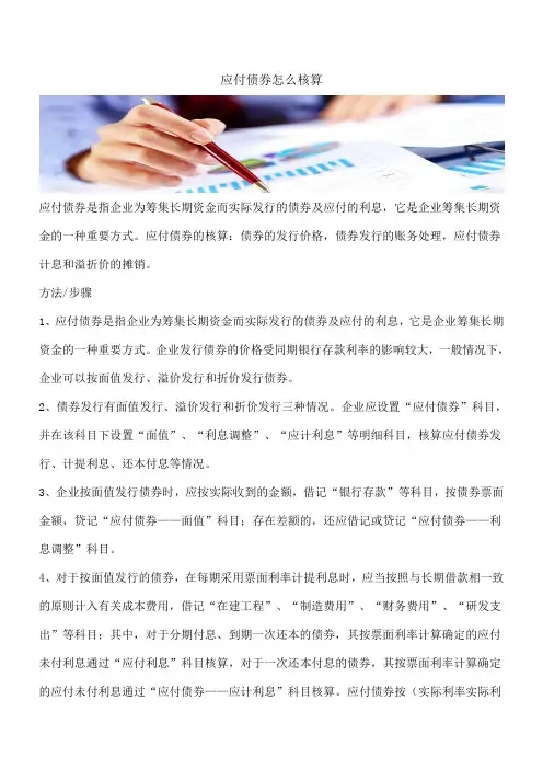 【推荐】应付债券怎么核算