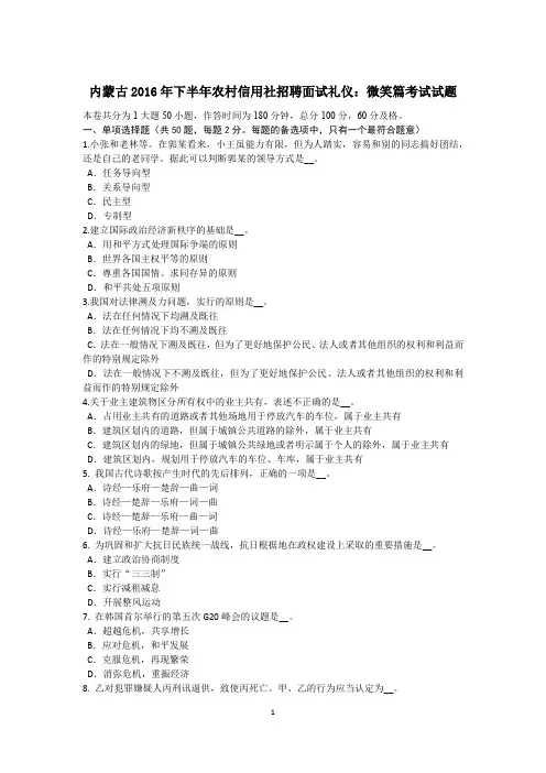 内蒙古2016年下半年农村信用社招聘面试礼仪：微笑篇考试试题