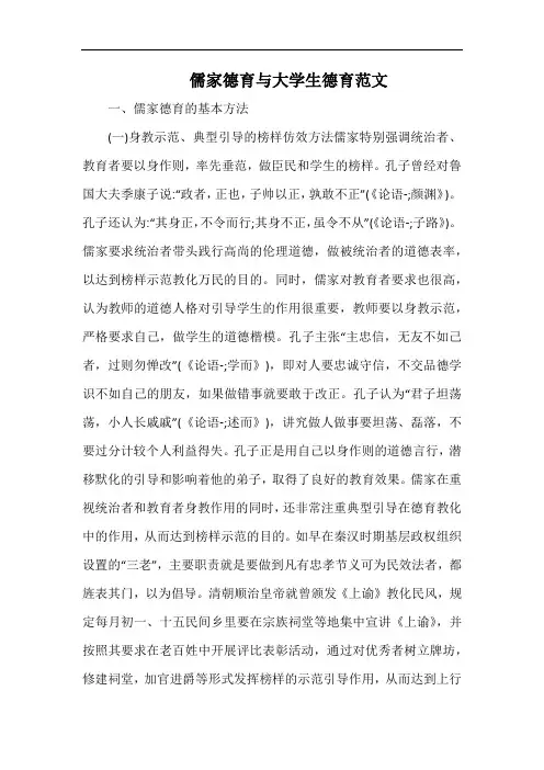 儒家德育与大学生德育范文.docx
