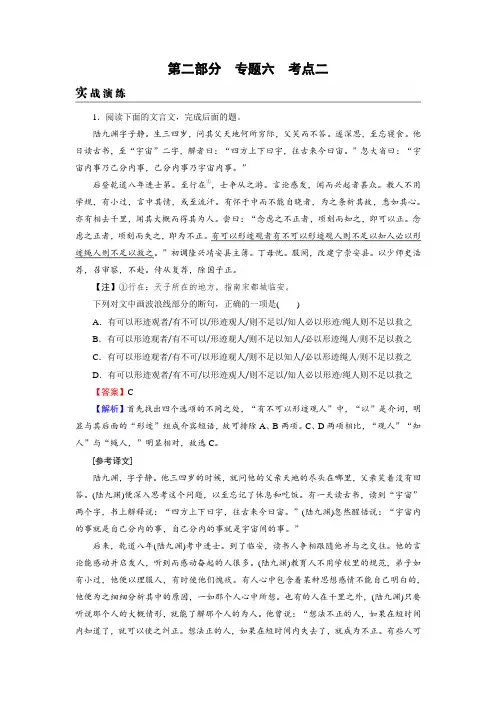 高考语文一轮复习习题：专题六 文言文阅读+考点2+实战演练+Word版含答案.doc