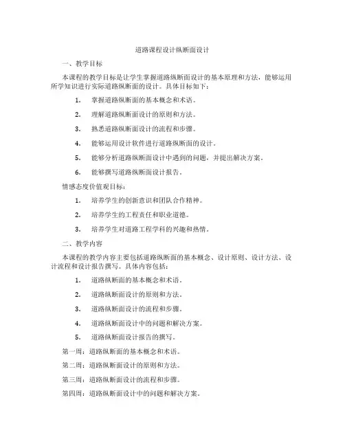 道路课程设计纵断面设计