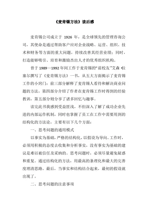 《麦肯锡方法》读后感