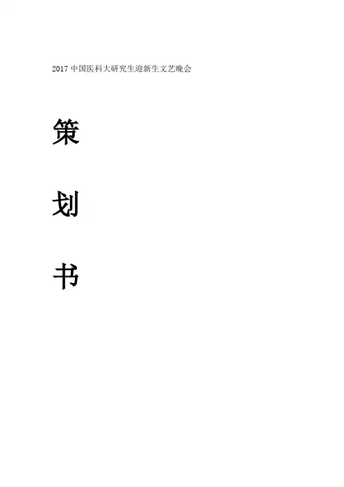 2017迎新晚会策划书