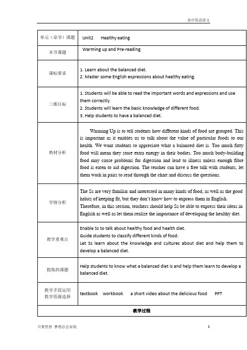高中英语必修三教案：unit2period1