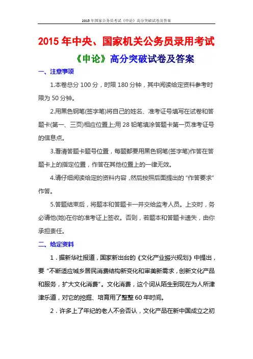 2015年国家公务员考试《申论》高分突破试卷及答案(二)【值得拥有】