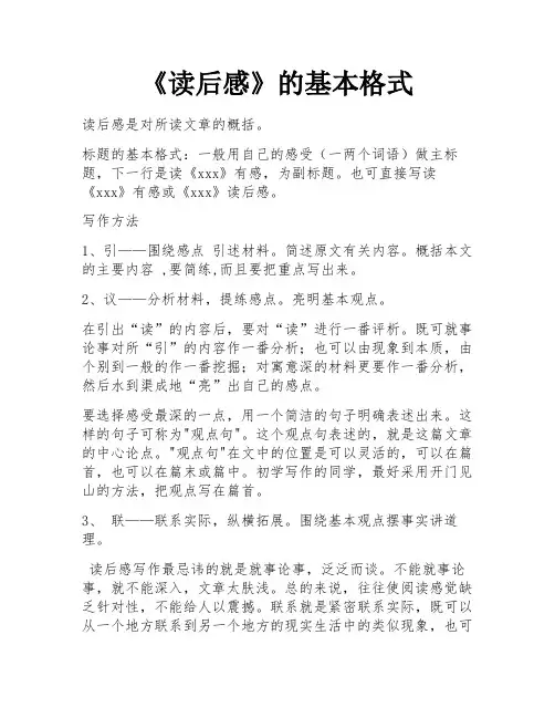 《读后感》的基本格式 