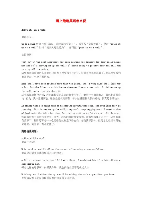 高中英语俚语习语小对话 第95期 逼上绝路英语怎么说素材