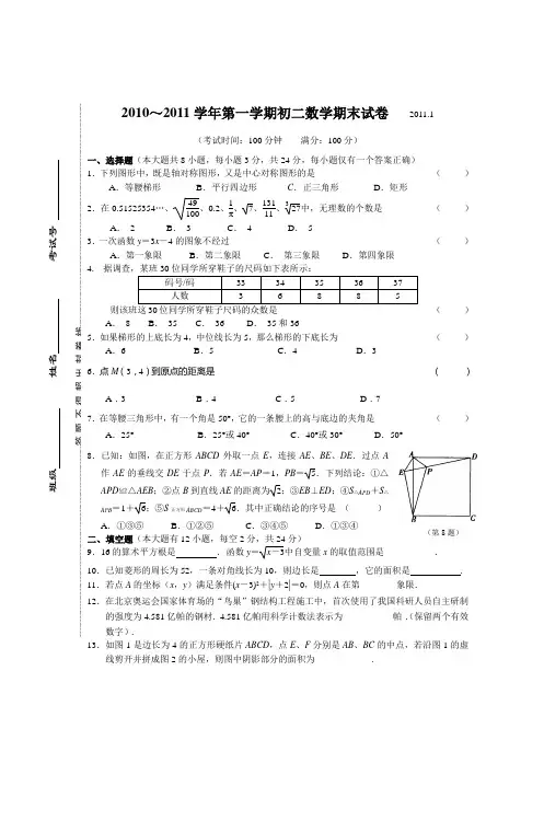 2010～2011学年第一学期初二数学期末试卷20