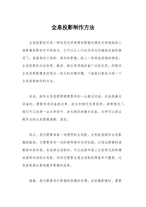 全息投影制作方法