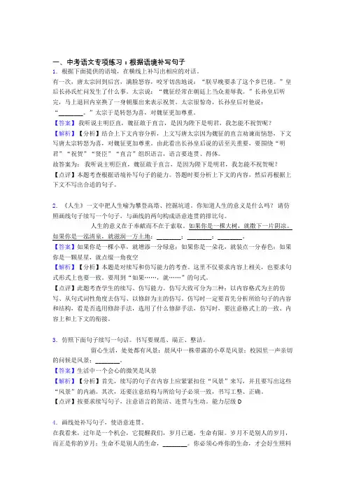 新人教版中考 语文根据语境补写句子训练及答案
