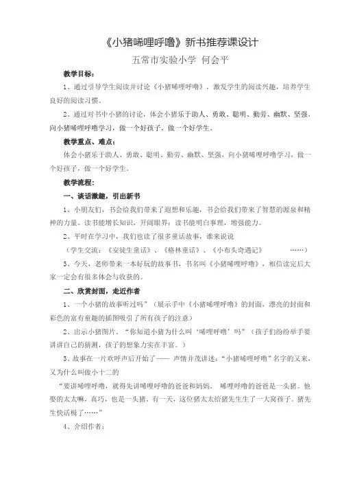 小猪唏哩呼噜阅读指导课教案