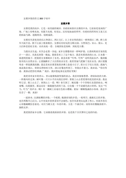 宜都乡情的作文800字初中