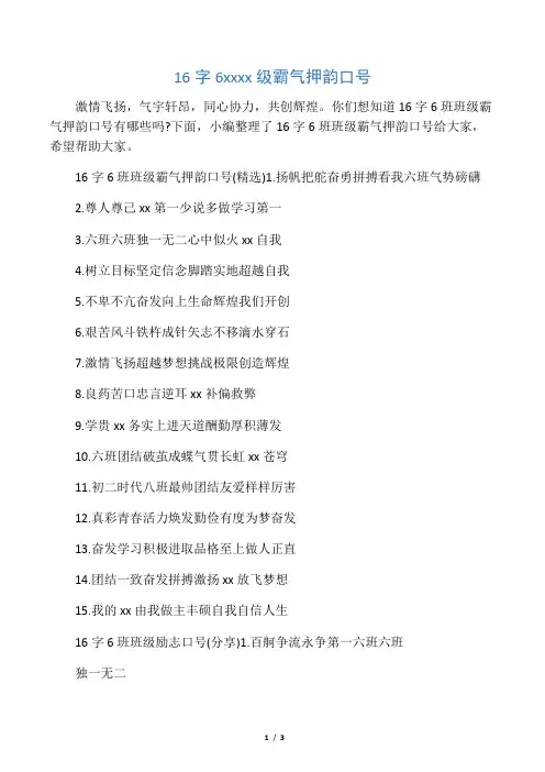 16字6班班级霸气押韵口号