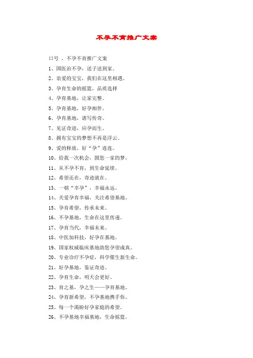 不孕不育推广文案