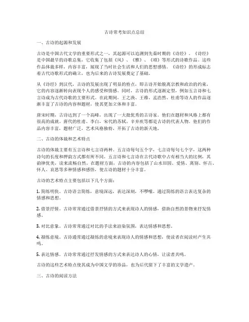 古诗常考知识点总结