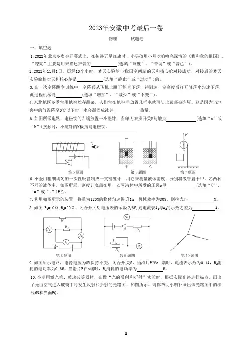 2023年安徽中考最后一卷：物理试卷(含答案) 2