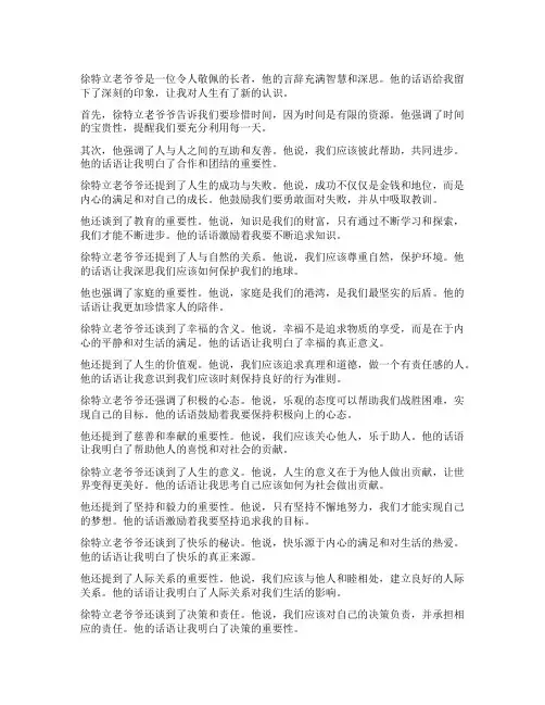 你对徐特立老爷爷的话的理解