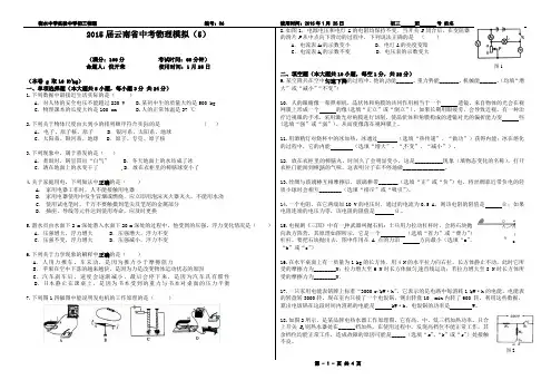 2015届云南省中考物理模拟(5)