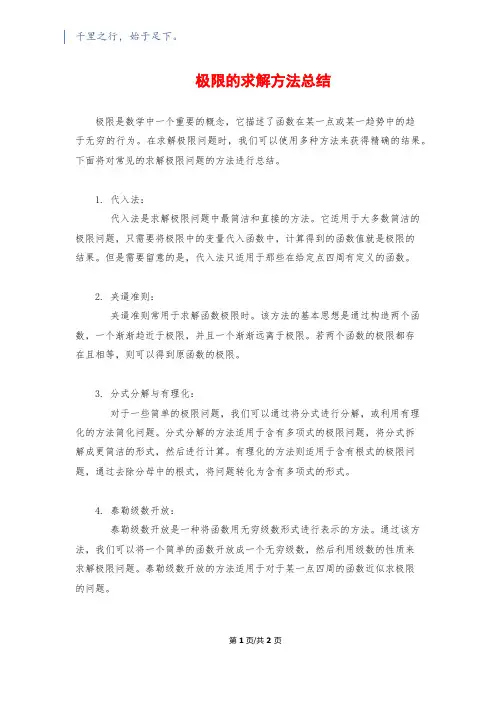 极限的求解方法总结