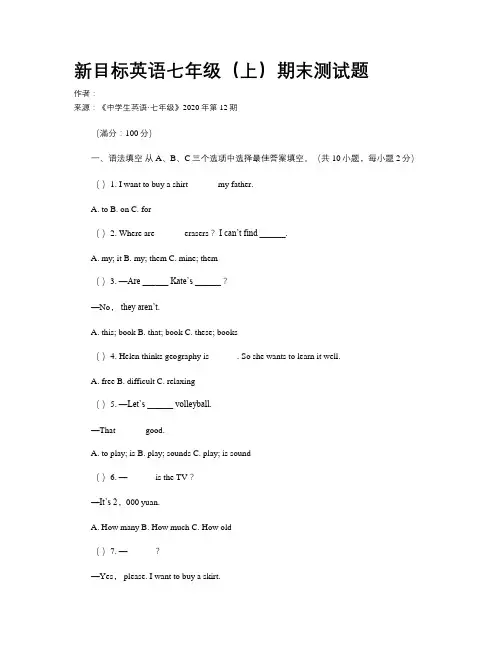 新目标英语七年级（上）期末测试题