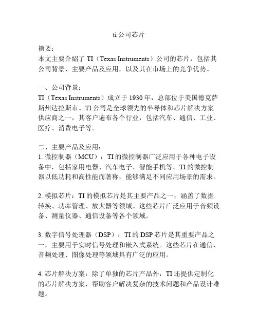 ti公司芯片
