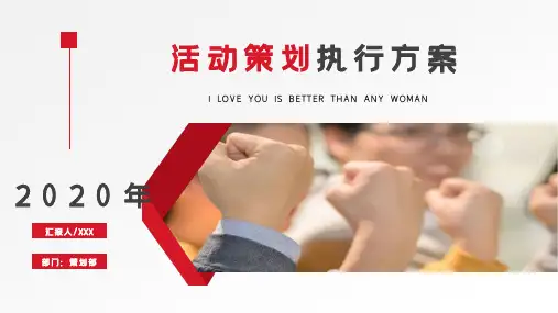 大型招商活动策划方案ppt