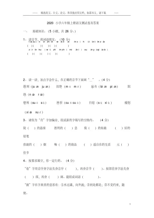 2020小学六年级上册语文测试卷及答案.doc