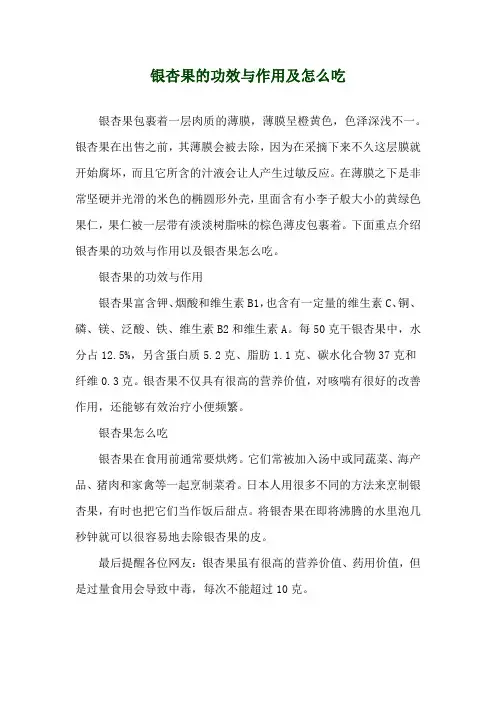 银杏果的功效与作用及怎么吃