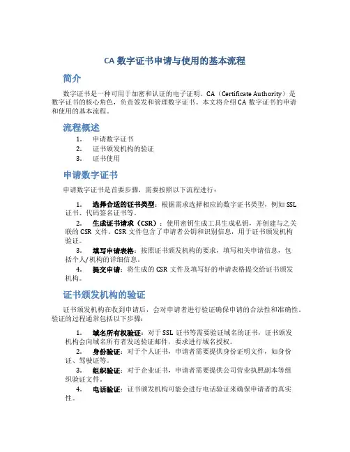 ca数字证书申请与使用的基本流程
