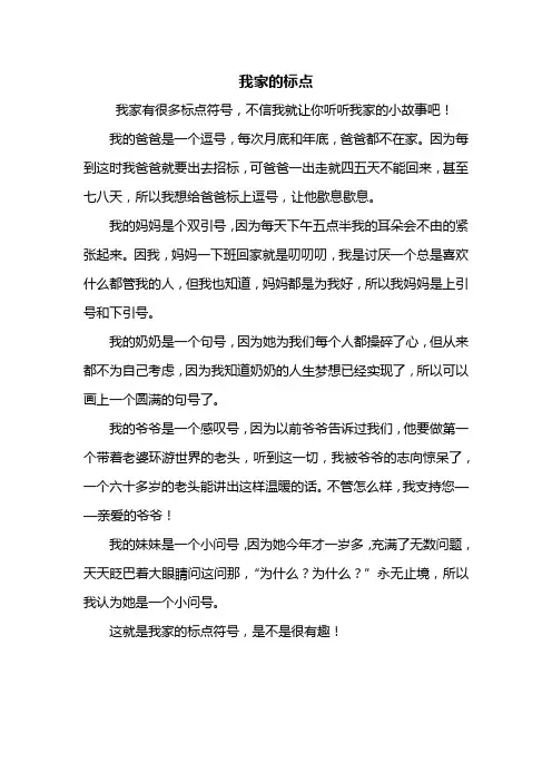 四年级作文：我家的标点作文450字