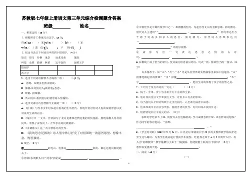 苏教版七年级上册语文第三单元综合检测题