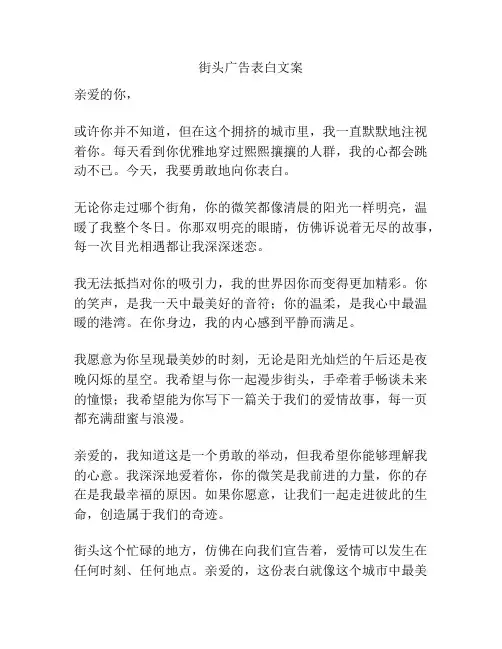 街头广告表白文案