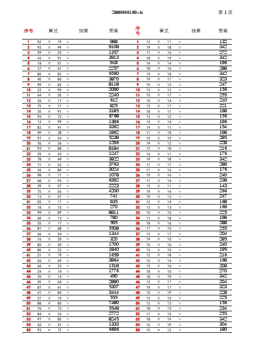 两位数乘两位数速算计算题1000道有答案可打印版