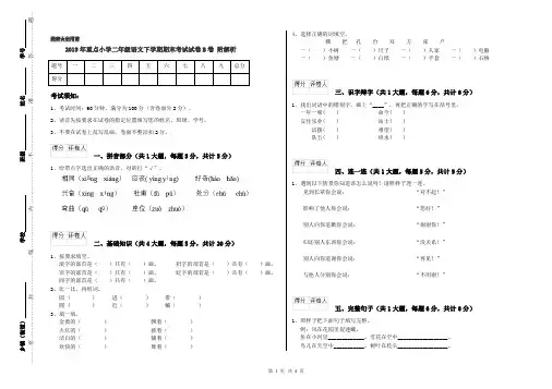2019年重点小学二年级语文下学期期末考试试卷B卷 附解析