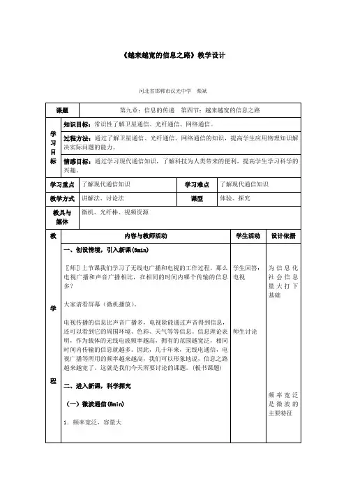 越来越宽的信息之路教学设计