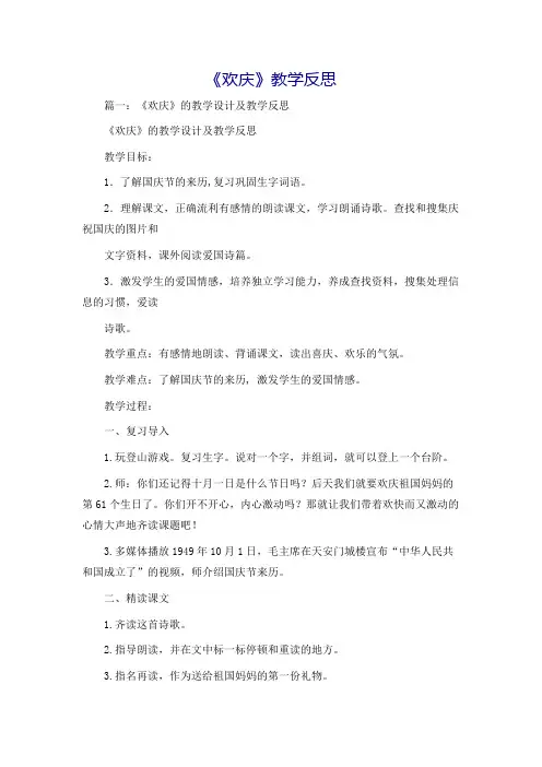 《欢庆》教学反思
