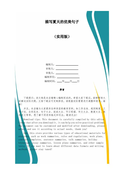 描写夏天的优美句子