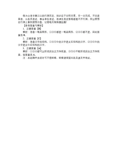 2019河北公务员考试行测题库：判断推理练习题答案