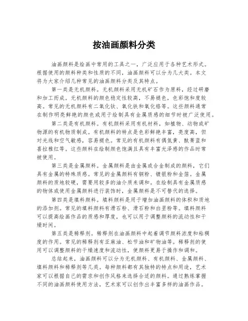 按油画颜料分类