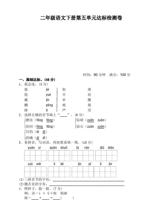 【新】部编版小学二年级语文下册第五单元试卷(含答案)