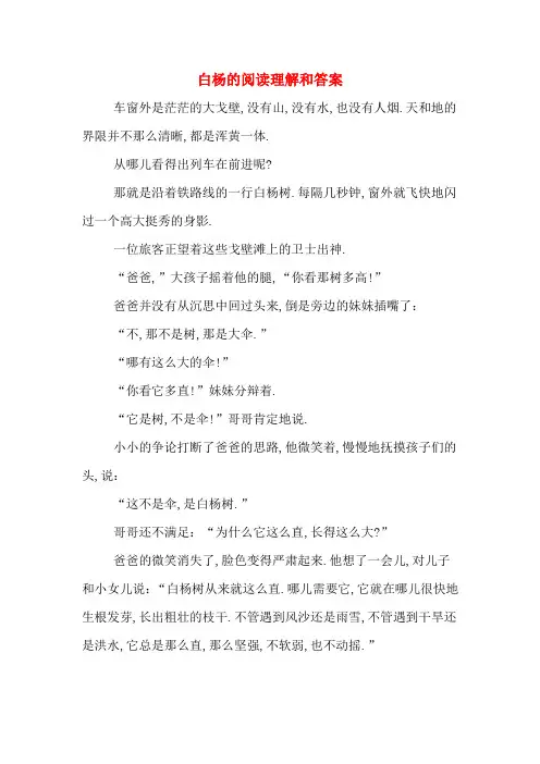 白杨的阅读理解和答案