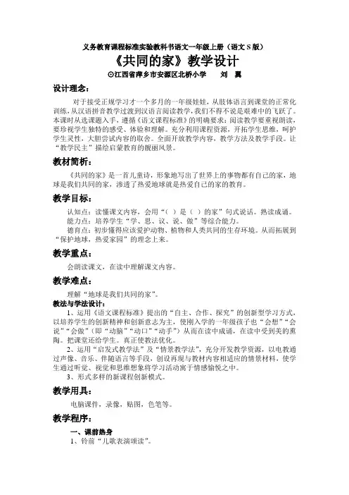 义务教育课程标准实验教科书语文一年级上册(语文S版)