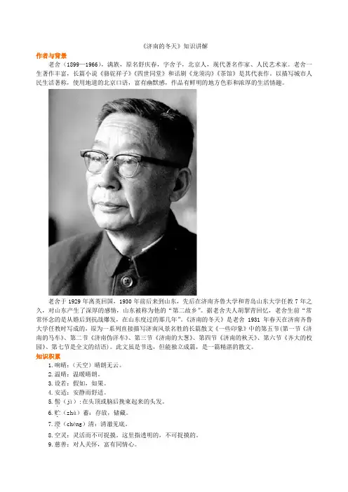 《济南的冬天》知识讲解