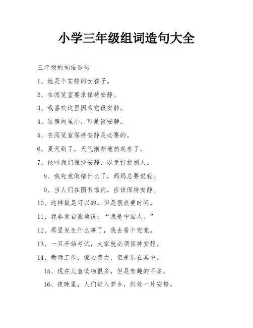 小学三年级组词造句大全