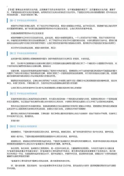 学术会议主持词结束语