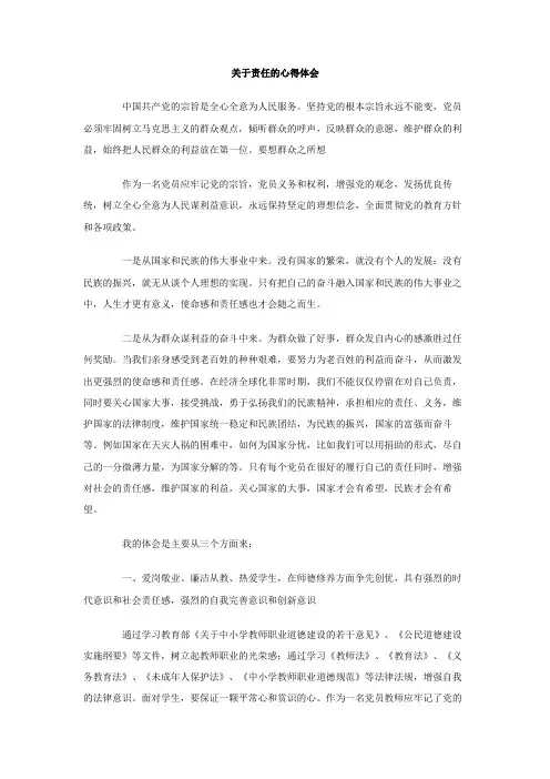 关于责任的心得体会 2