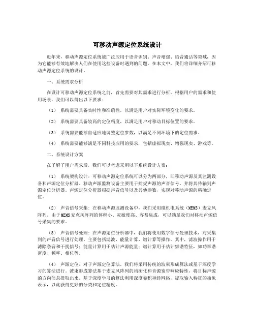 可移动声源定位系统设计