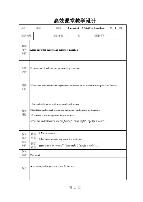 英语七年级下册冀教版 Lesson 4 A Visit to Lanzhou教案-文档资料