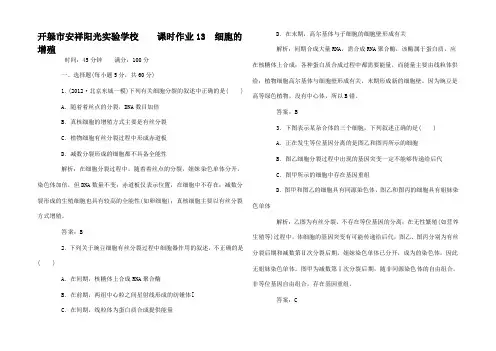 高考生物一轮复习课时作业 细胞的增殖