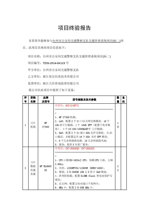 项目终验报告